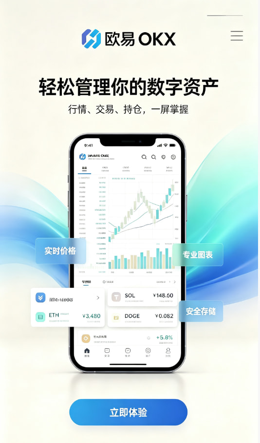 欧交易所官网入口下载教程